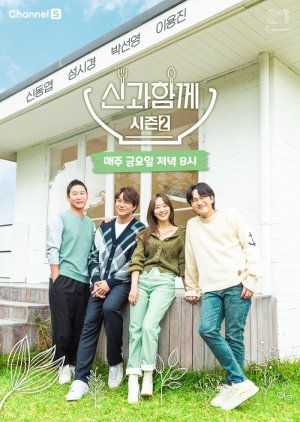 신과 함께 시즌3 ; Singwa Hamkke Sijeun 3