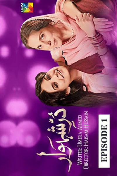 دُرّ شہوار, Dhoop Chhaon