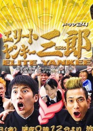 Elite Yankee Saburou, エリートヤンキー三郎