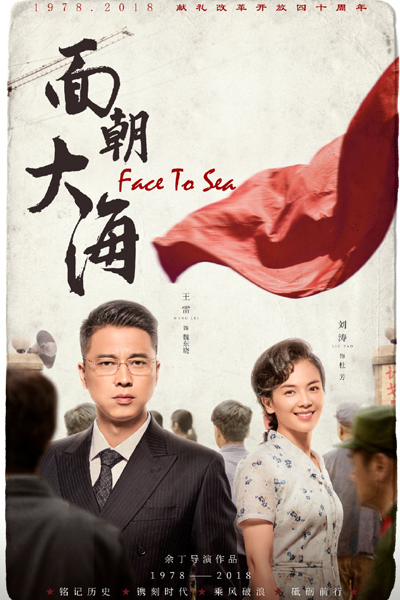 追梦 , 面向大海 , 面朝大海 , Mian Xiang Da Hai , Zhui Meng , Mian Chao Da Hai , Face The Sea