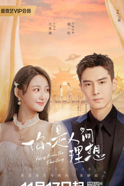 你是人间理想, Ni Shi Ren Jian Li Xiang, You Are the Ideal in the World