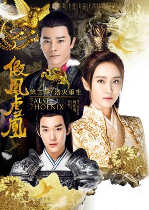 False Phoenixes , Jia Feng Xu Huang , Male Princess and Female Prince , Fake Phoenixes Season 2 , The Fake Spouse 2, 假凤虚凰第二季