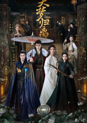 The Story of Mystics , Bai Ze Ling , Da Meng Gui Li , 白澤令 , 白泽令 , 大夢歸離