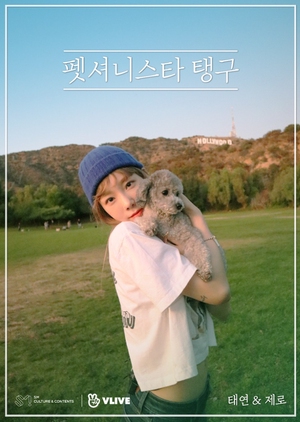 Petionista Taengoo, 펫셔니스타 탱구