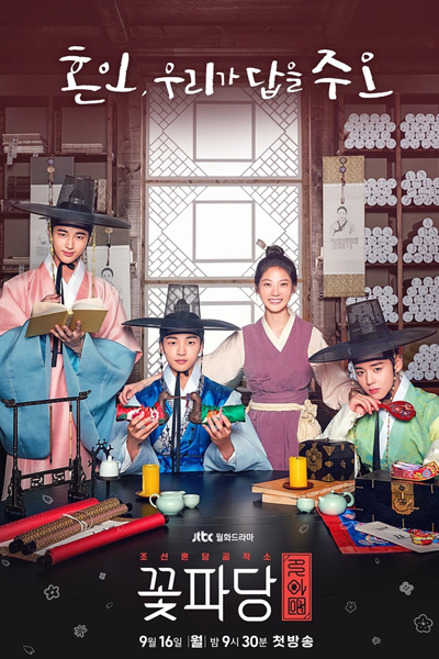 꽃파당 : 조선혼담공작소, 꽃파당 조선혼담공작소, Joseonhondamgongjakso: Kkotpadang, Kkotpadang: Joseonhondamgongjakso, Flower Crew: Joseon Matchmaking Maneuver Agency, Flower Padang: Joseon Marriage Matchmakers, Flower Party: Maneuver of Wedding Party