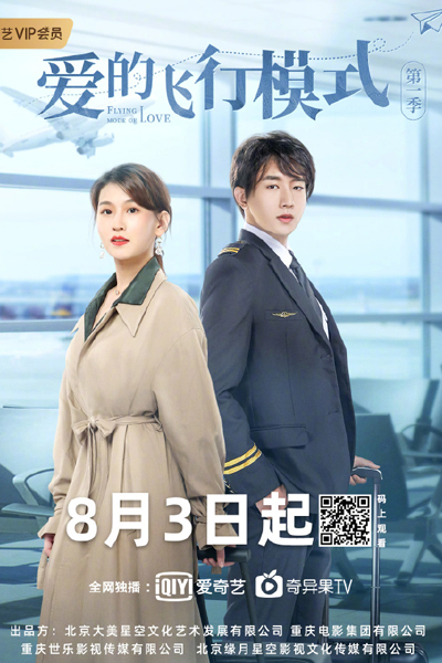 爱的飞行模式, Ai De Fei Xing Mo Shi, Kiss You High