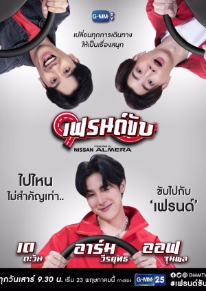 Friend Khab , Friend Kub , Friend Kap , Friend Club, เฟรนด์ขับ