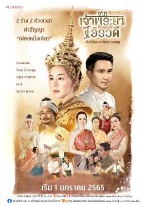 จากเจ้าพระยาสู่อิรวดี ; From Chrao Phraya to Irrawaddy