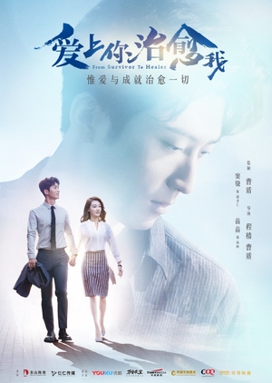 爱上你治愈我, Ai Shang Ni Zhi Yu Wo