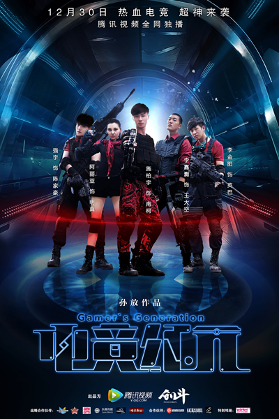 电竞纪元, Dian Jing Ji Yuan, Gaming The King