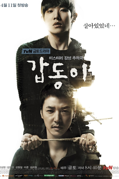 갑동이, カプトンイ 真実を追う者たち, 岬童夷, Gab Dong, Gabdongi, Gapdongi, Gabdong - Memories of Murder, Gabdong - The Serial Killer