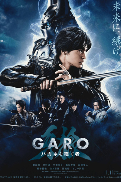 牙狼 ハガネを継ぐ者 , Garo: Hagane wo Tsugu Mono , Garo: Hagane o Tsugu Mono , GARO: The One Who Inherits Steel , GARO: The Inheritor of Steel