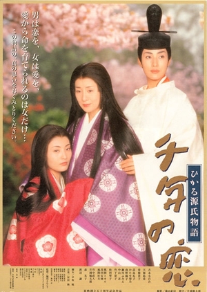 Sennen no koi - Hikaru Genji monogatari, 千年の恋　ひかる源氏物語