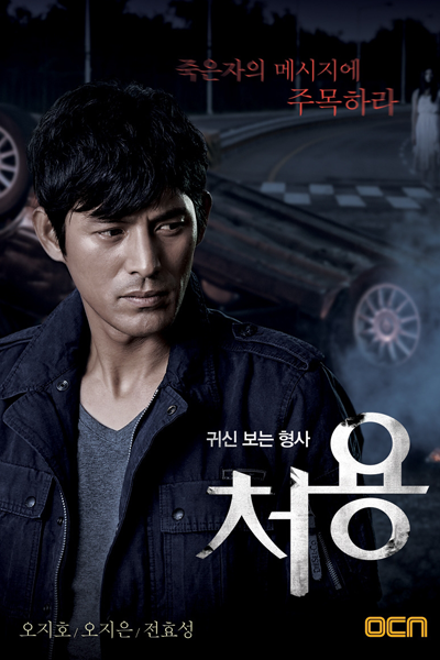 Ghost-Seeing Detective Cheo Yong