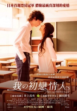 僕の初恋をキミに捧ぐ, Boku no Hatsukoi wo Kimi ni Sasagu, My First Love is Dedicated Toward You, I Give My First Love to You