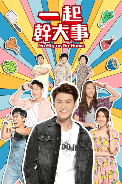 一起幹大事, Yi Qi Gan Da Shi