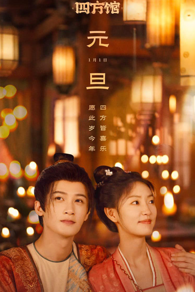 四方馆, 西域列王纪, 西域列王妃, Si Fang Guan, Xi Yu Lie Wang Ji, Xi Yu Lie Wang Fei, Square Pavilion