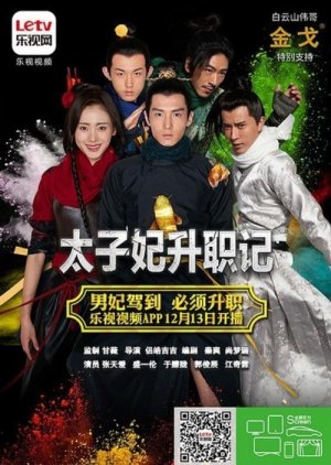 太子妃升職記 , 太子妃升职记 , Tai Zi Fei Sheng Zhi Ji , Crown Princess Promotion Story , Go Princess, Go! Season 1