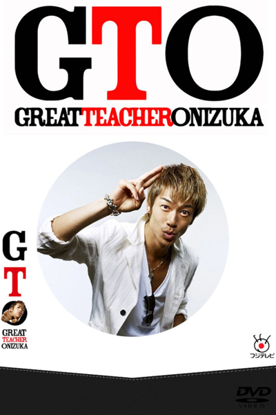 GTO: Great Teacher Onizuka