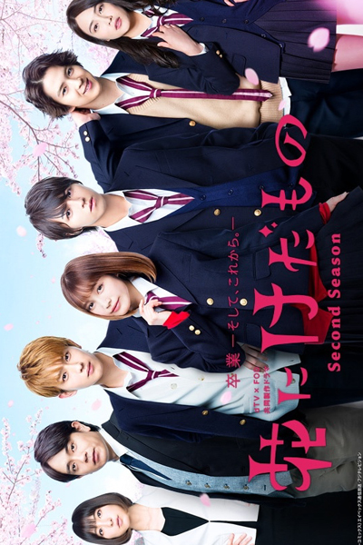 Hana ni Keda Mono: Second Season