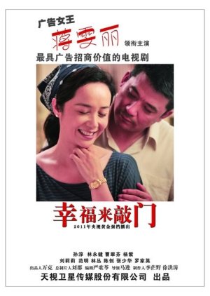 Xing Fu Lai Qiao Men , Pursuit of Happiness,, 幸福来敲门