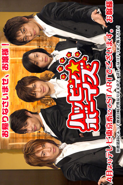 ハッピィボーイズ, ハッピィ, ハッピィ★ボーイズ, Boys, Happy★Boys