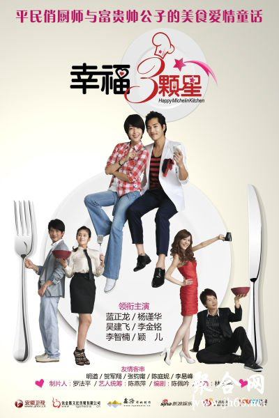 幸福3颗星, Happy Three Stars, Coffee Prince remake
