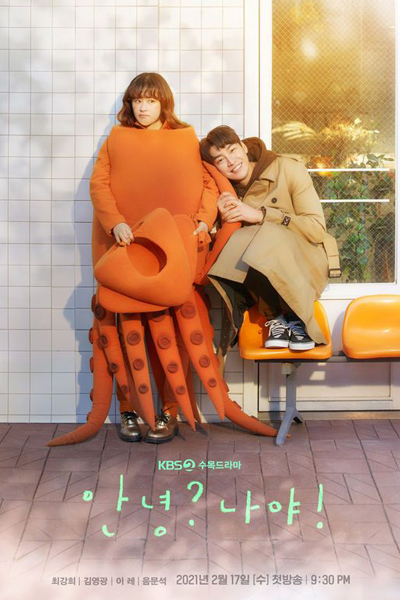 안녕? 나야!, Annyeong? Naya!, Hi? It`s Me, Hello? It`s Me!