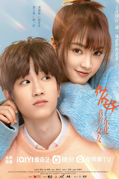 侬好，我的东北女友, Ni Hao, Wo De Dong Bei Nu You, Nong Hao, Wo De Dong Bei Nv You, Nong Hao, We De Dong Bei Nu You, Hello, My Dongbei Girlfriend