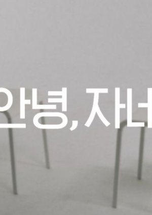 Hello, star , hello , annyeong, jane, 안녕, 자네