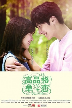 고품격 짝사랑, 아무도 본 적 없는 고품격 짝사랑, The Greatest One-Sided Love No One Has Ever Seen Before, Clueless High Class Unrequited Love, High Quality Crush