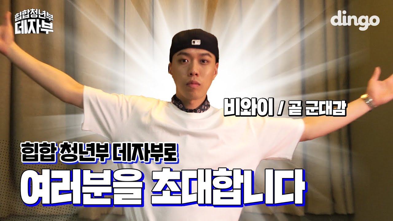 힙합 청년부 데자부