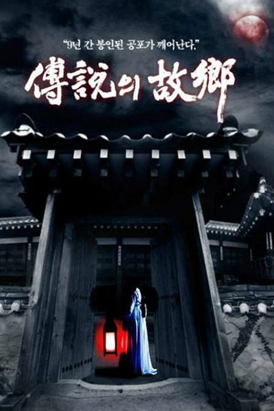 전설의 고향 , Jeonseorui Gohyang , Legendary Hometown , Korean Ghost Stories