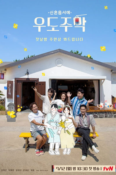 우도주막, Udo Inn, Udojumag, Cottage in Udo
