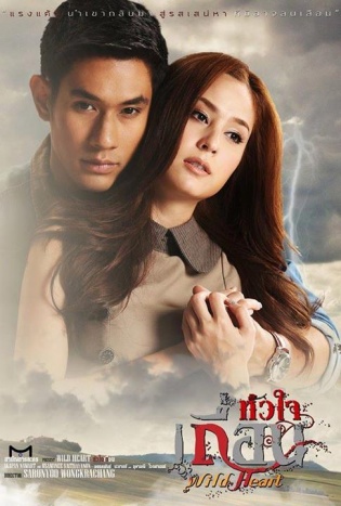 Hua Jai Teuan (หัวใจเถื่อน)