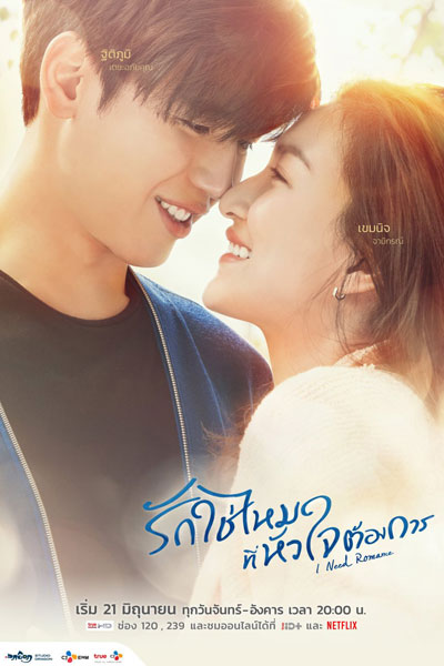 로맨스가 필요해, Romaenseuka Pilyohae, In Need of Romance