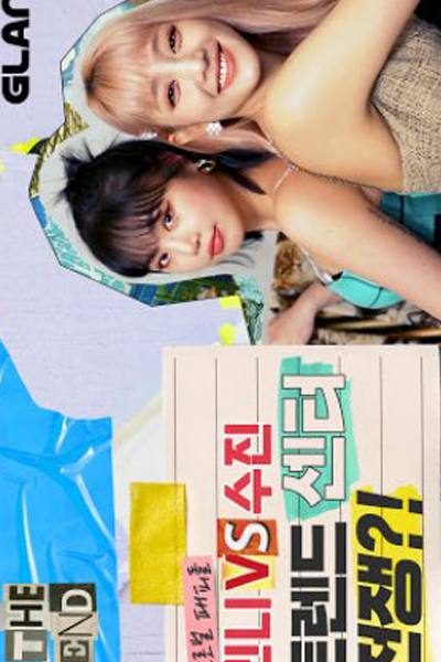내가 트렌드, I’m the Trend, I Am the Trend