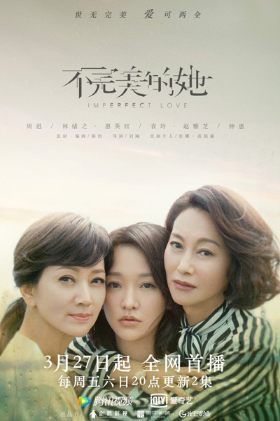 不完美的她 , 第三种人类 , Bu Wan Mei De Ta , Imperfect Her , The Imperfect Woman