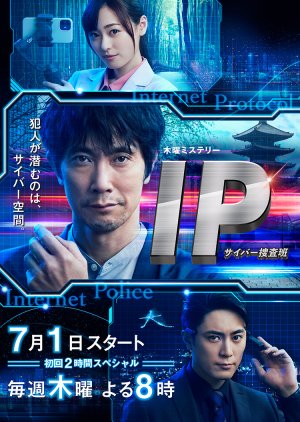IP～サイバー捜査班 ;, IP: Cyber ​​Investigation Team