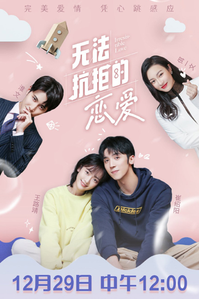 无法抗拒的恋爱, Wu Fa Kang Ju De Lian Ai