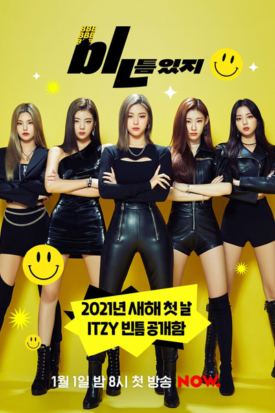 bㅣㄴ틈있지, bㅣㄴ틈있지 1, bㅣㄴ틈있지 시즌1, Gap of Itzy, ITZY ``b 1, ITZY ``b Season 1, ITZY ``b S1