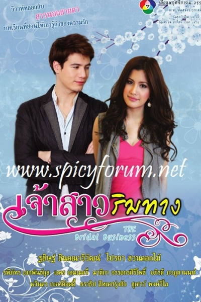 เจ้าสาวริมทาง , Chaosao Rimthang , Roadside Bride , The Bride Business , Bride For Money