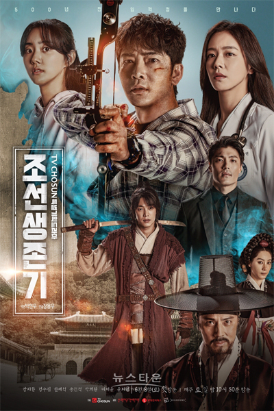 조선생존기, Joseonsaengjongi