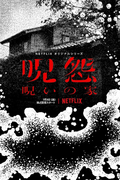 呪怨：呪いの家, 呪怨, Ju-On, The Grudge, Kuroki: The House of Curse, Ju-On: Origins, O Grito: Origens, Ju-On - A Maldição: Origens