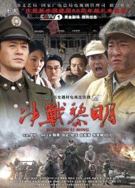 决战黎明 ,, Jue Zhan Li Ming