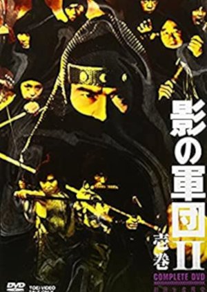 Shadow Warriors, 影の軍団II