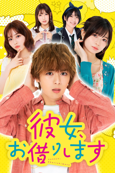 彼女、お借りします, Kanokari, Rent-A-Girlfriend, I`d like to Borrow a Girlfriend, I’d like to Borrow a Girlfriend