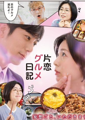 Katakoi Gourmet Diary , Kataomoi Gurume Nikki, 片恋グルメ日記