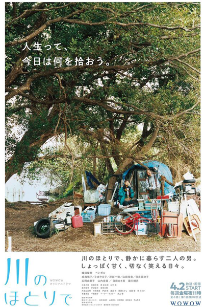 川のほとりで, Kawanohotoride, On the Banks of the River