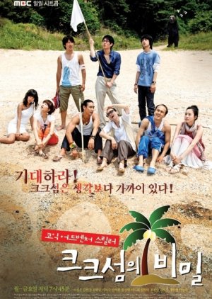 The Secret of Keu Keu Island , The Secret of Coocoo Island, 크크섬의 비밀